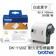 brother  DK-11202定型標籤帶 (62X100 白底黑字 300張/卷)共1卷